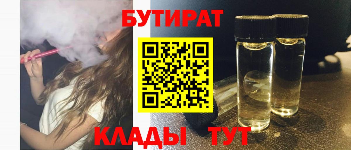 БУТИРАТ BDO 33%  Вход с VPN  БУТИРАТ  Майский 