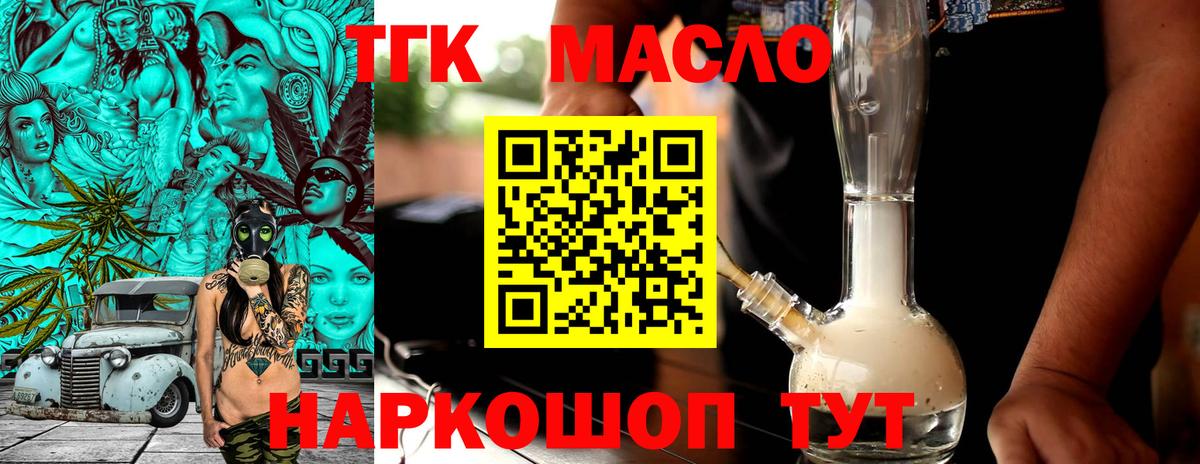 ТГК жижа Майский
